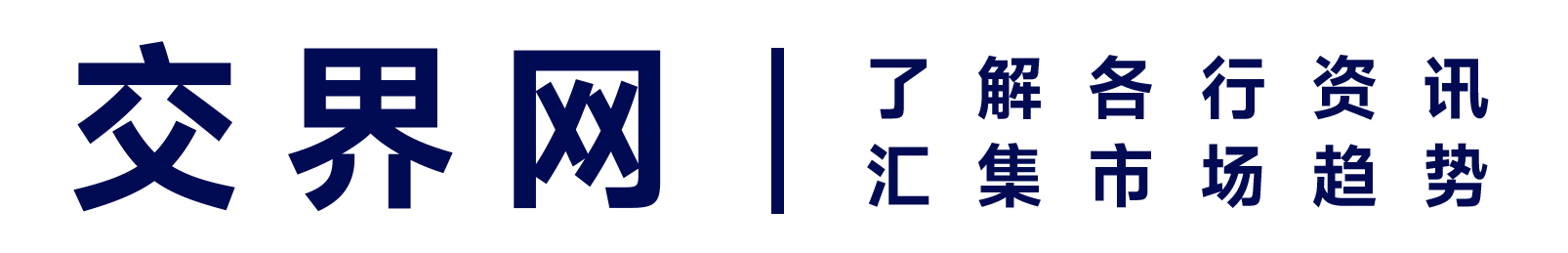 交界网